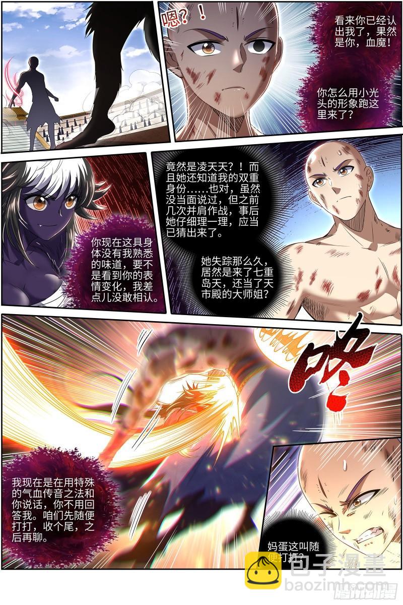 🍜驭灵师 29大明王 大师姐 第8页