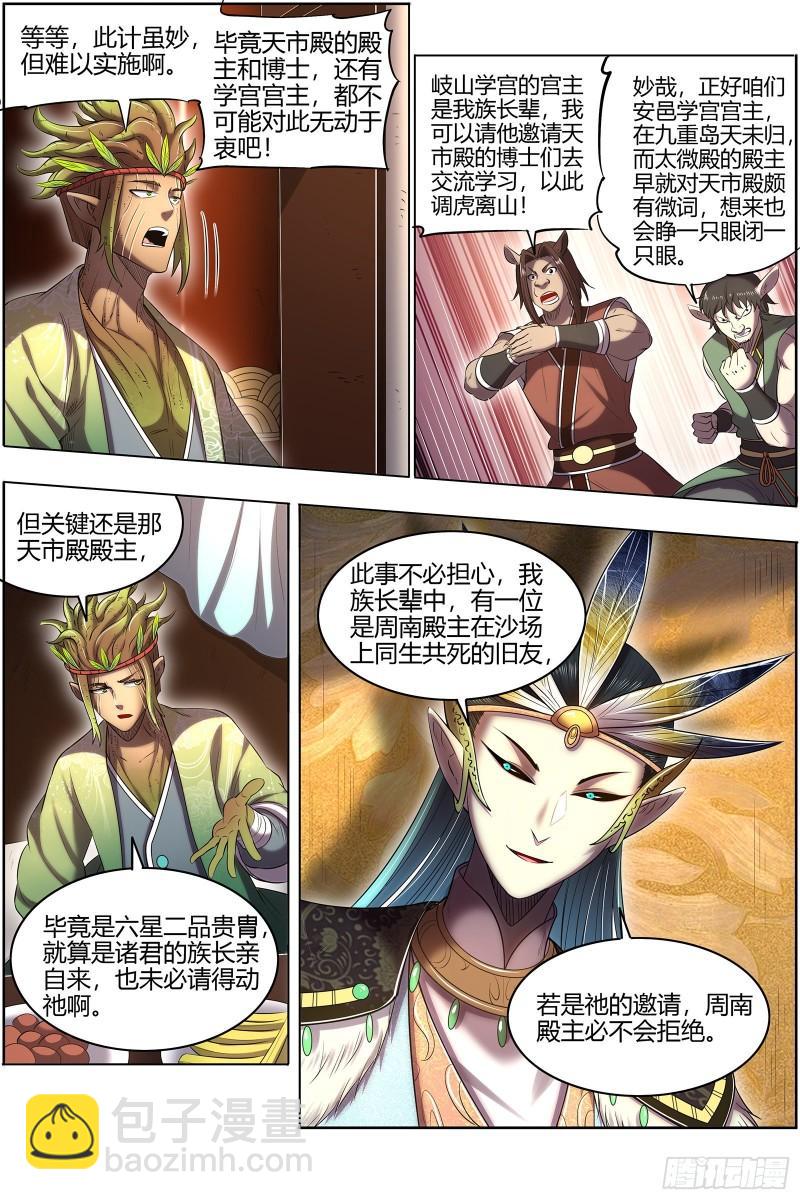 🍜驭灵师 29大明王  大浪淘沙 第10页