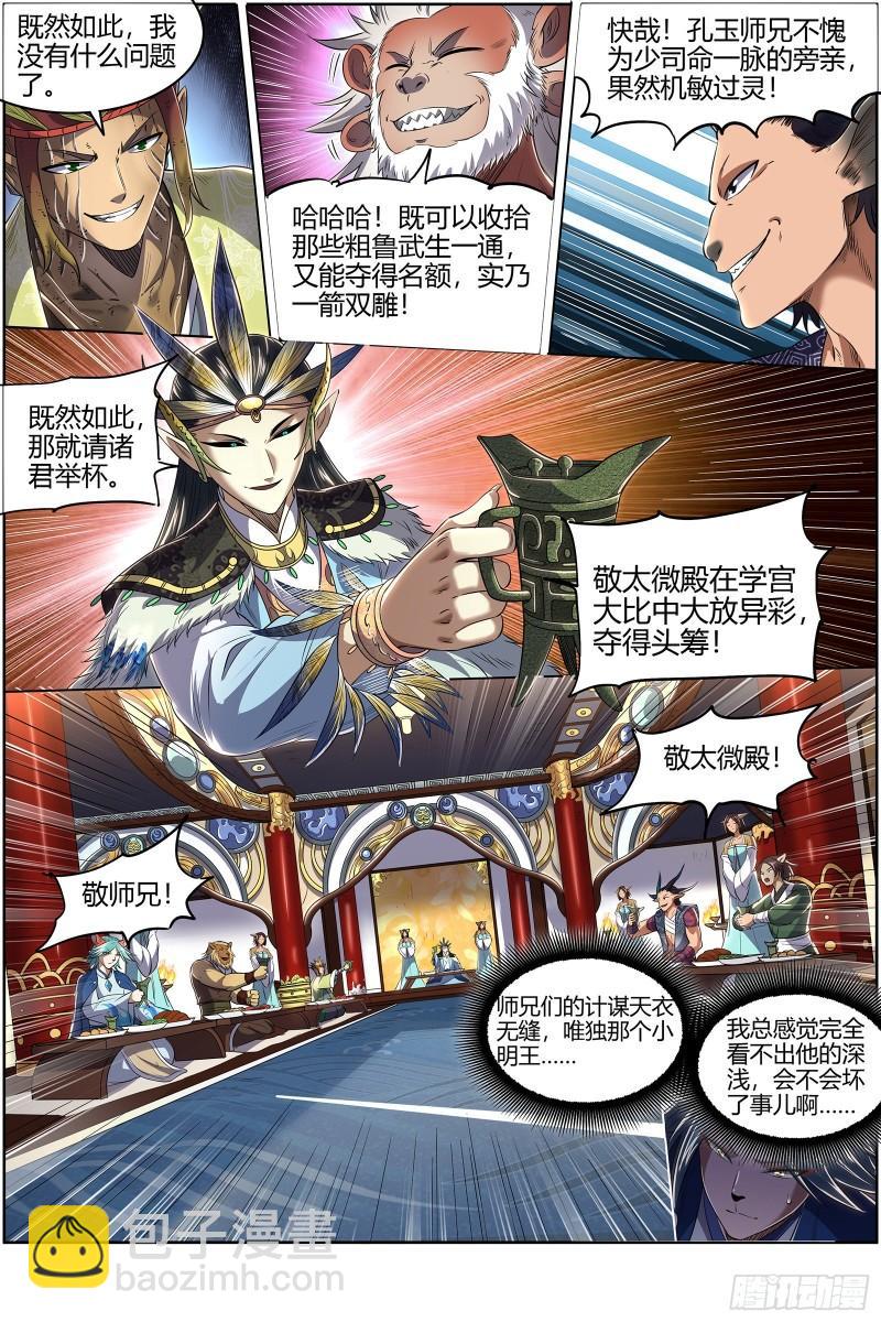 🍜驭灵师 29大明王  大浪淘沙 第11页
