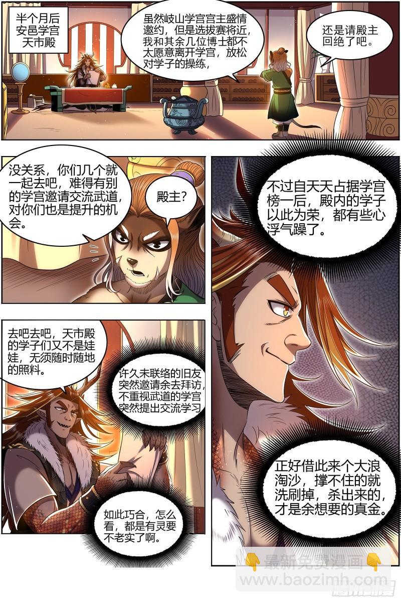 🍜驭灵师 29大明王  大浪淘沙 第12页