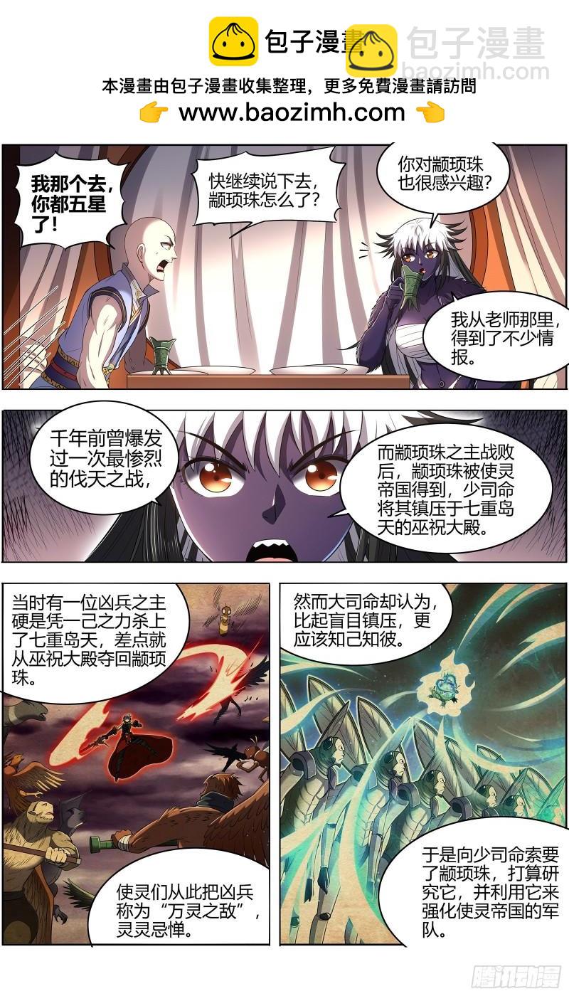 🍜驭灵师 29大明王  大浪淘沙 第2页