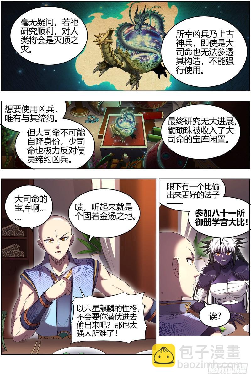 🍜驭灵师 29大明王  大浪淘沙 第3页