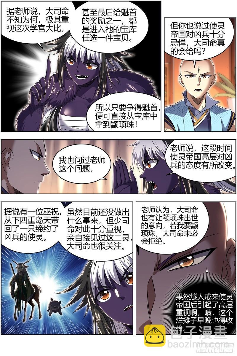 🍜驭灵师 29大明王  大浪淘沙 第4页