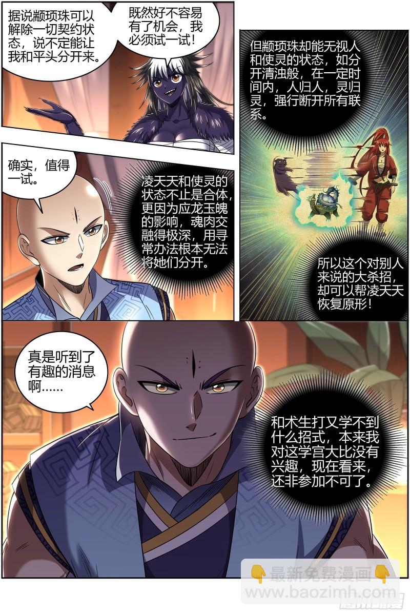 🍜驭灵师 29大明王  大浪淘沙 第5页