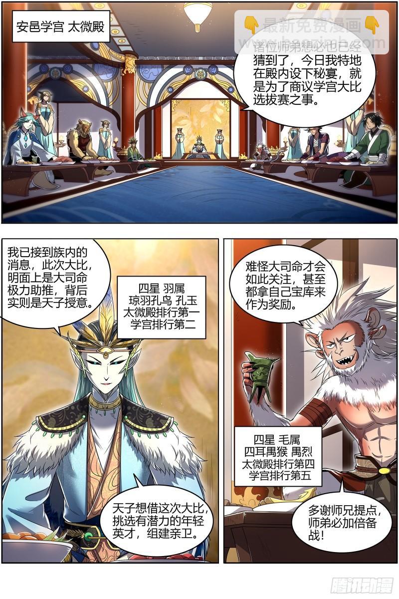 🍜驭灵师 29大明王  大浪淘沙 第6页