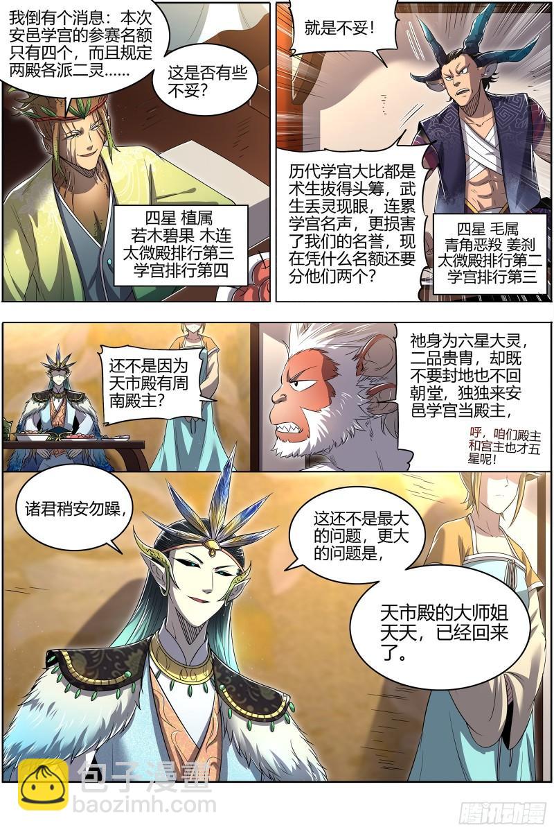 🍜驭灵师 29大明王  大浪淘沙 第7页