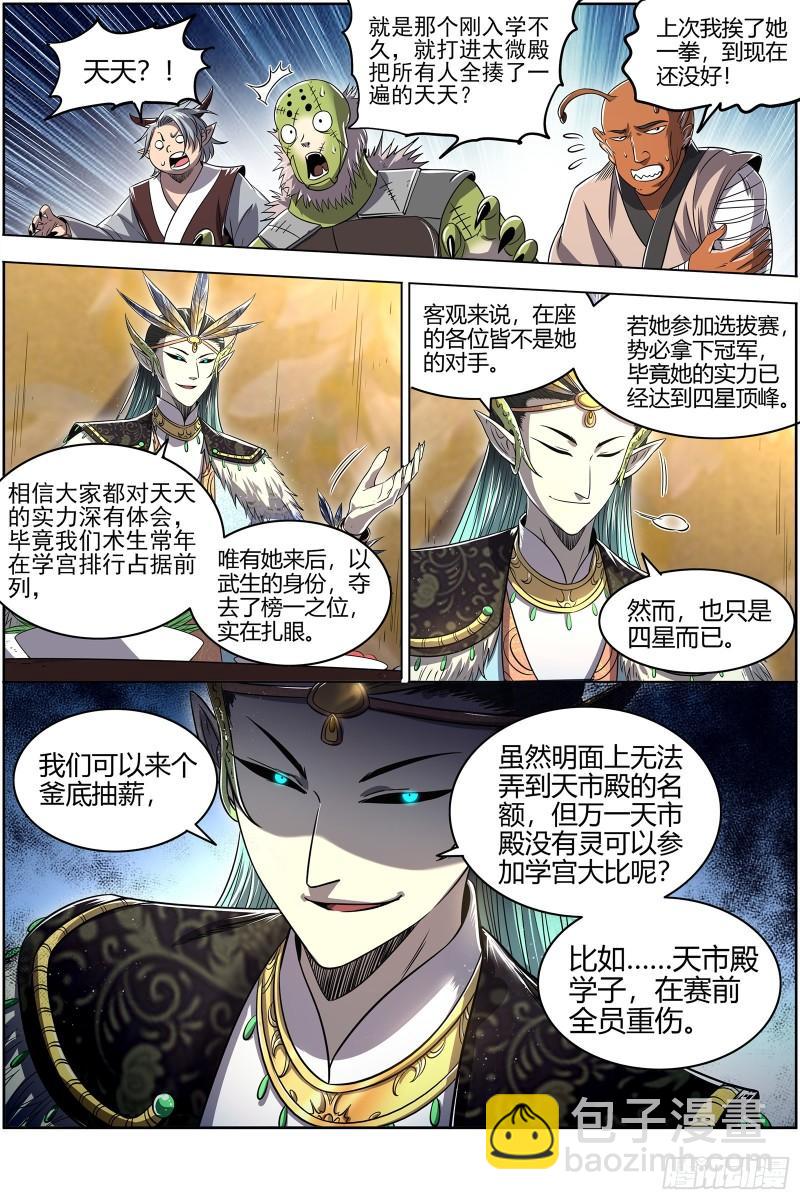🍜驭灵师 29大明王  大浪淘沙 第8页