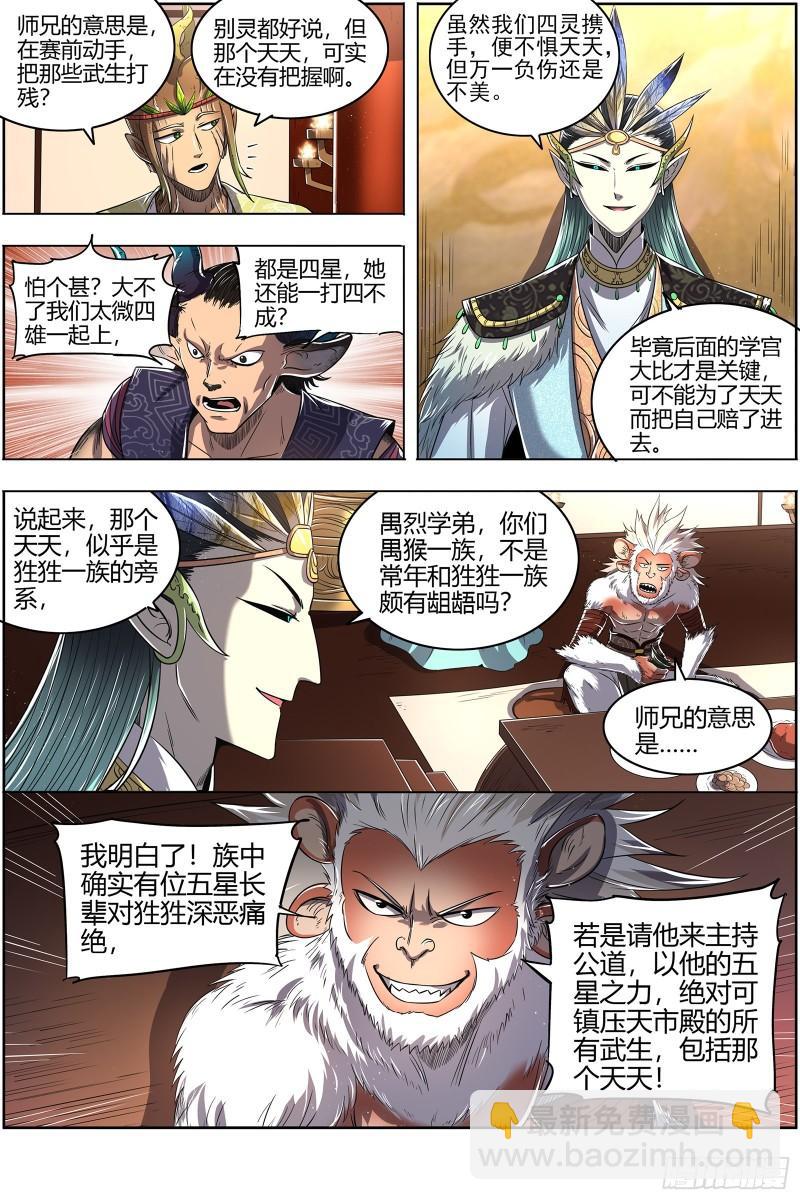 🍜驭灵师 29大明王  大浪淘沙 第9页