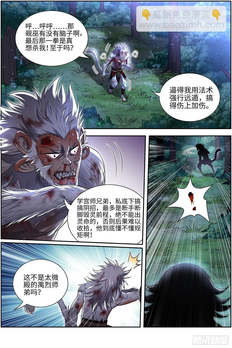 🍜驭灵师 29大明王 区区一个三星 第13页
