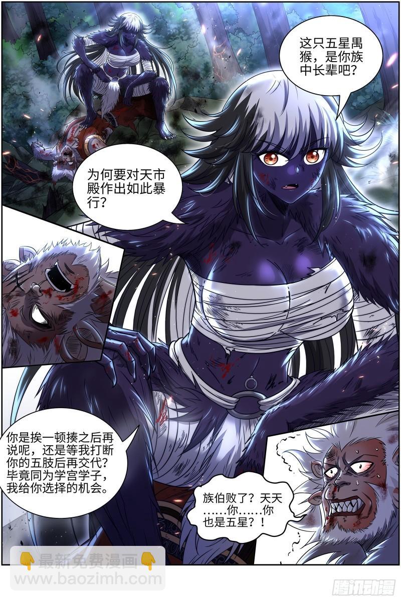 🍜驭灵师 29大明王 区区一个三星 第14页