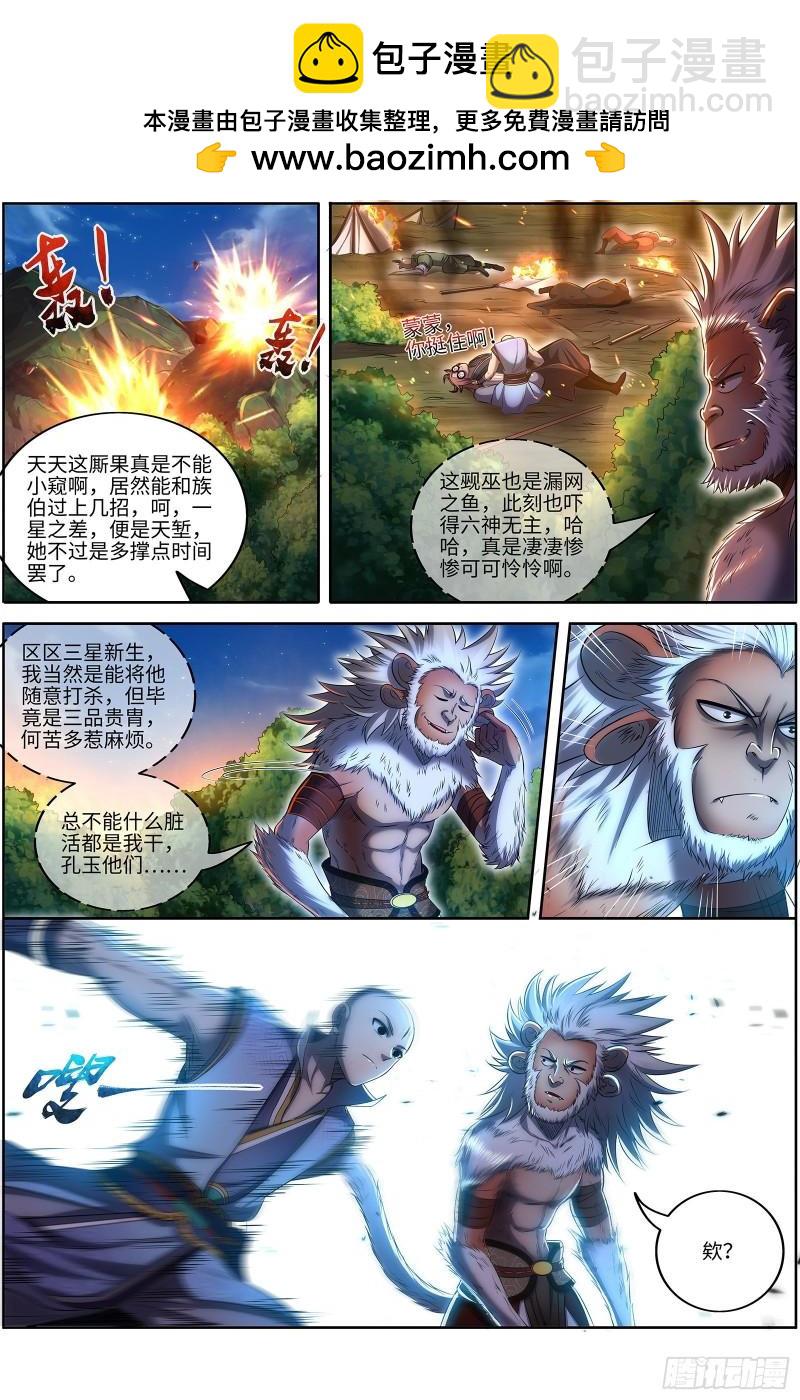 🍜驭灵师 29大明王 区区一个三星 第2页