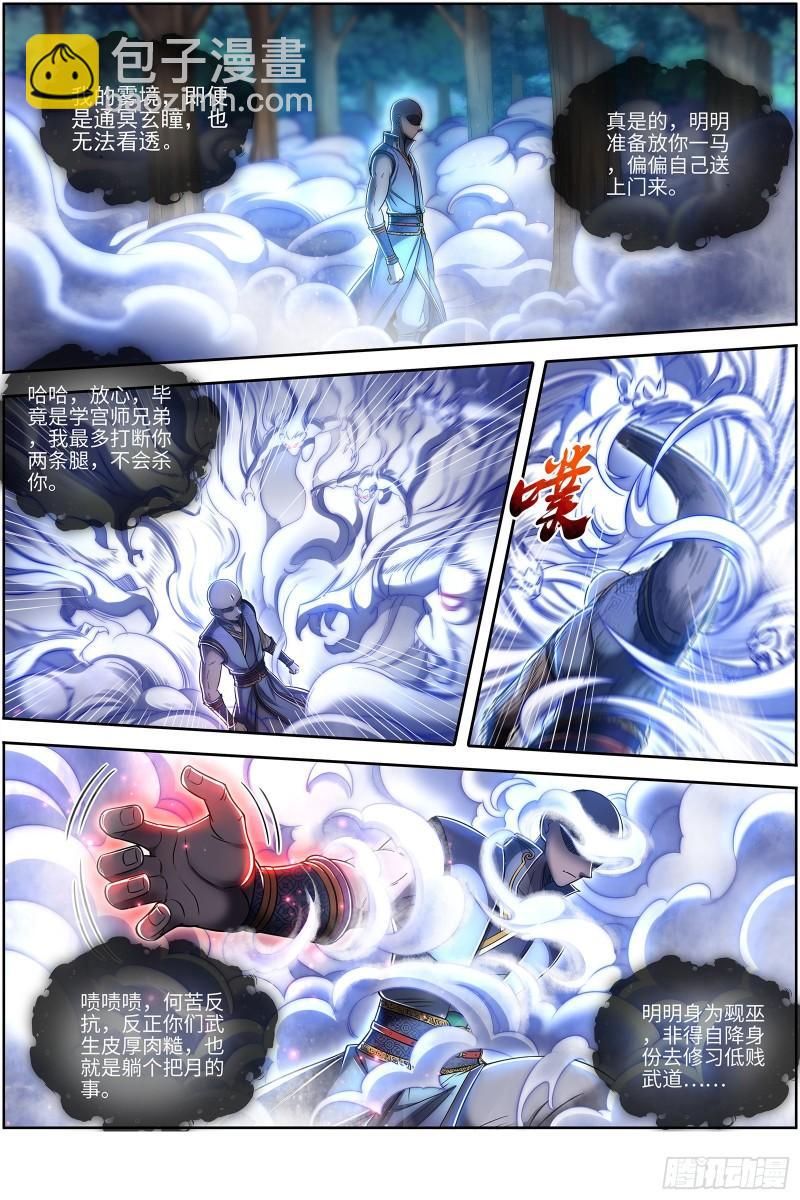 🍜驭灵师 29大明王 区区一个三星 第4页