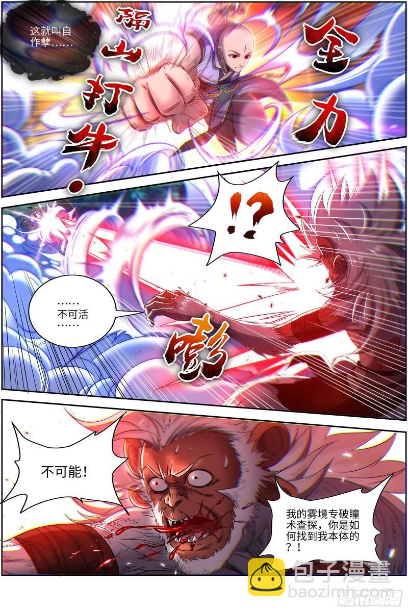 🍜驭灵师 29大明王 区区一个三星 第5页