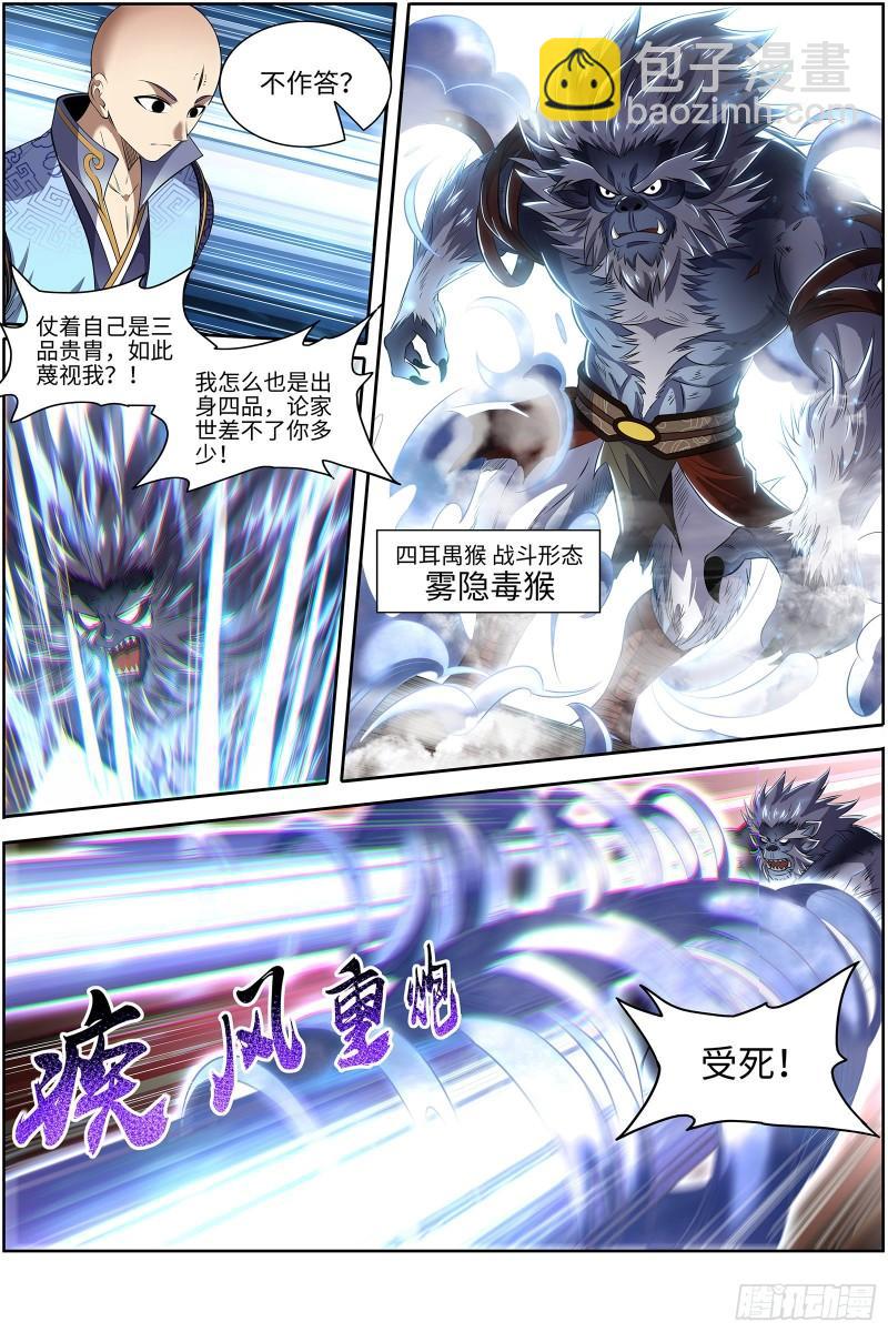 🍜驭灵师 29大明王 区区一个三星 第6页