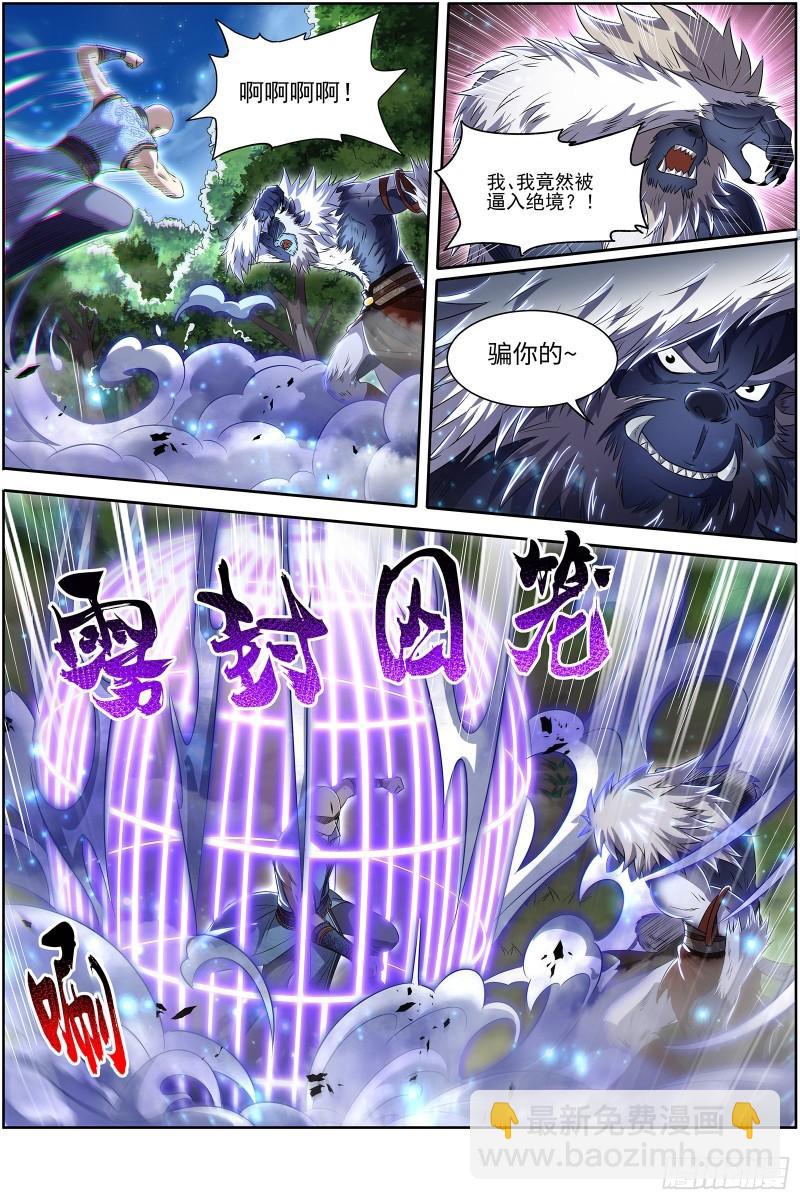 🍜驭灵师 29大明王 区区一个三星 第9页