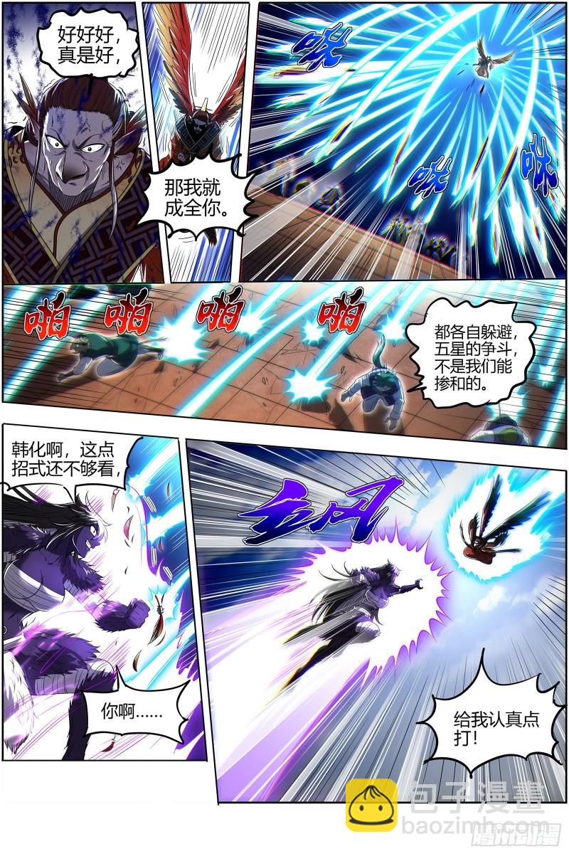 🍜驭灵师 29大明王 去去就回 第10页