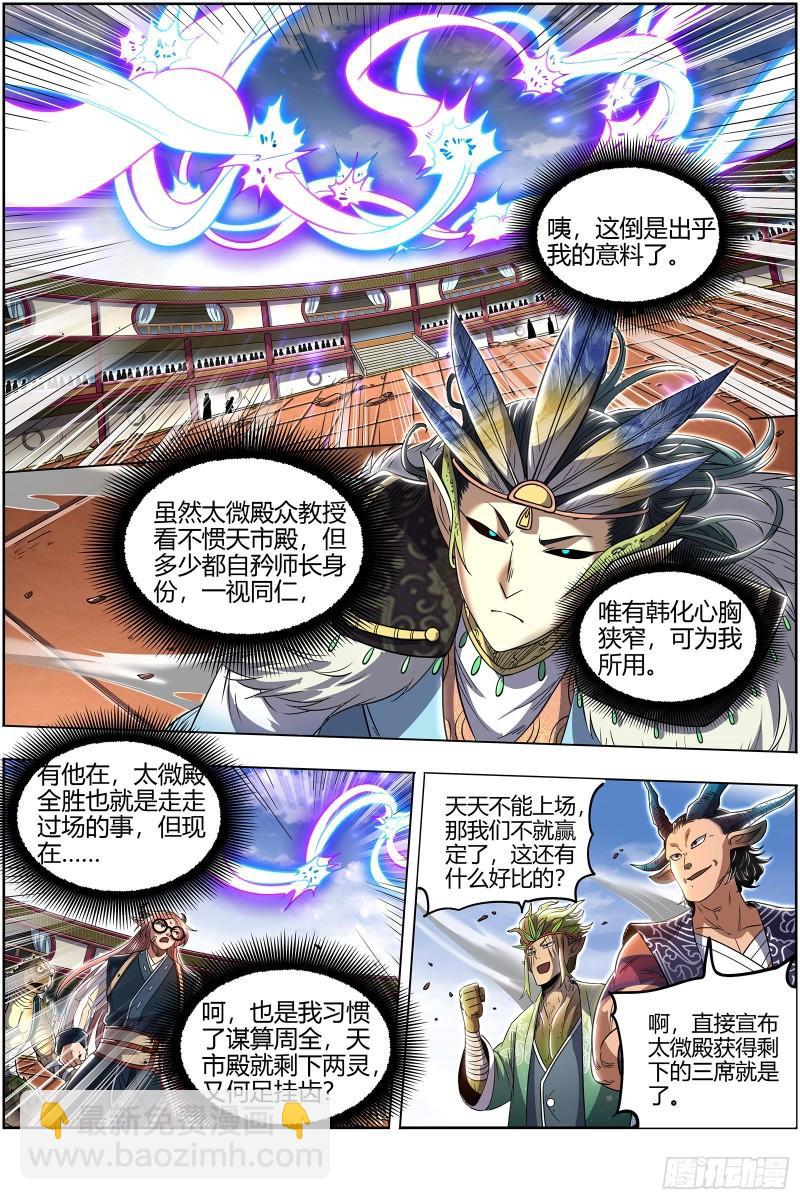 🍜驭灵师 29大明王 去去就回 第11页