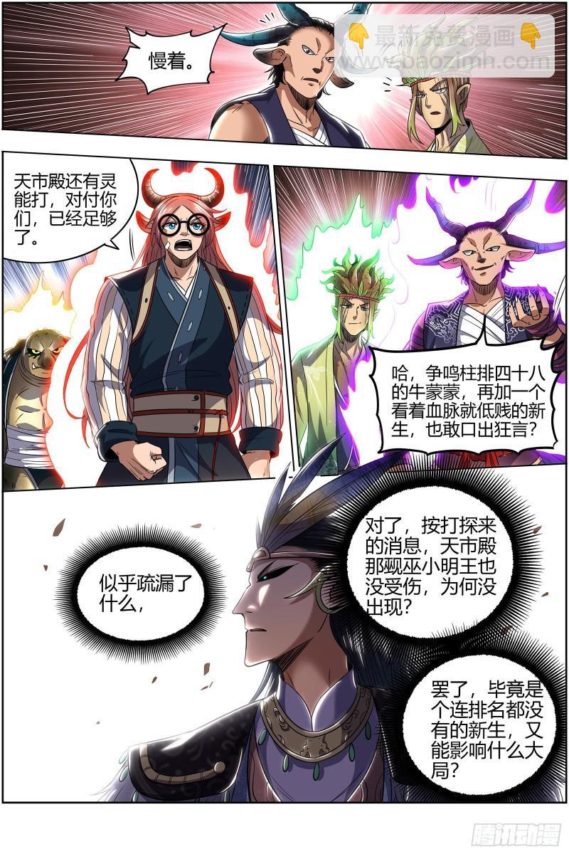 🍜驭灵师 29大明王 去去就回 第12页
