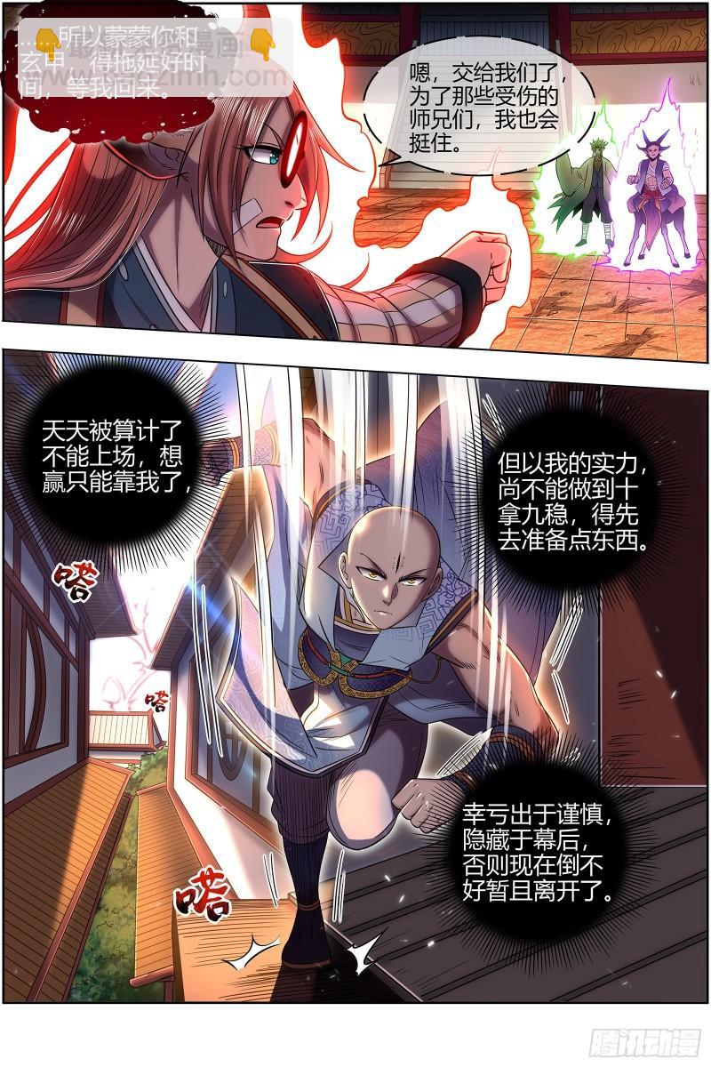 🍜驭灵师 29大明王 去去就回 第13页