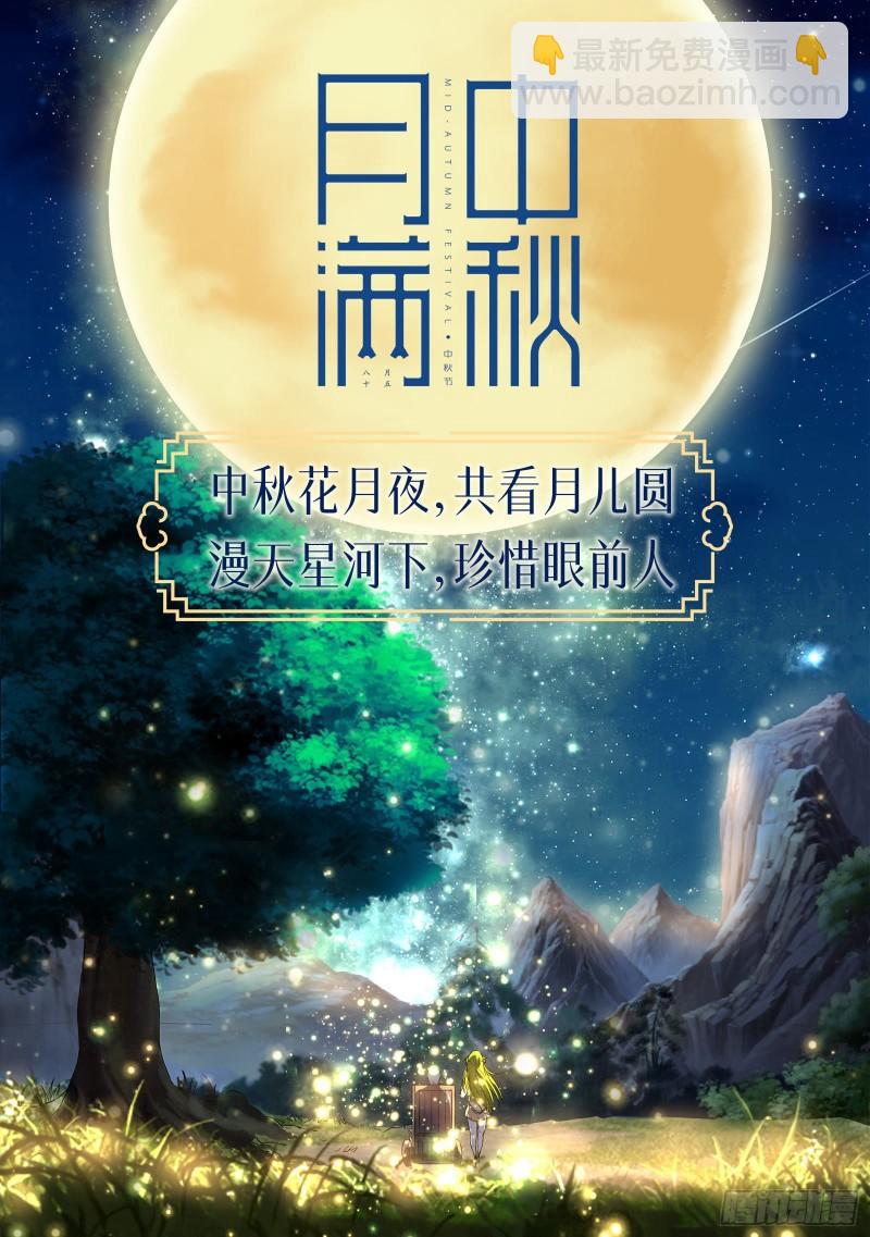 🍜驭灵师 29大明王 去去就回 第14页