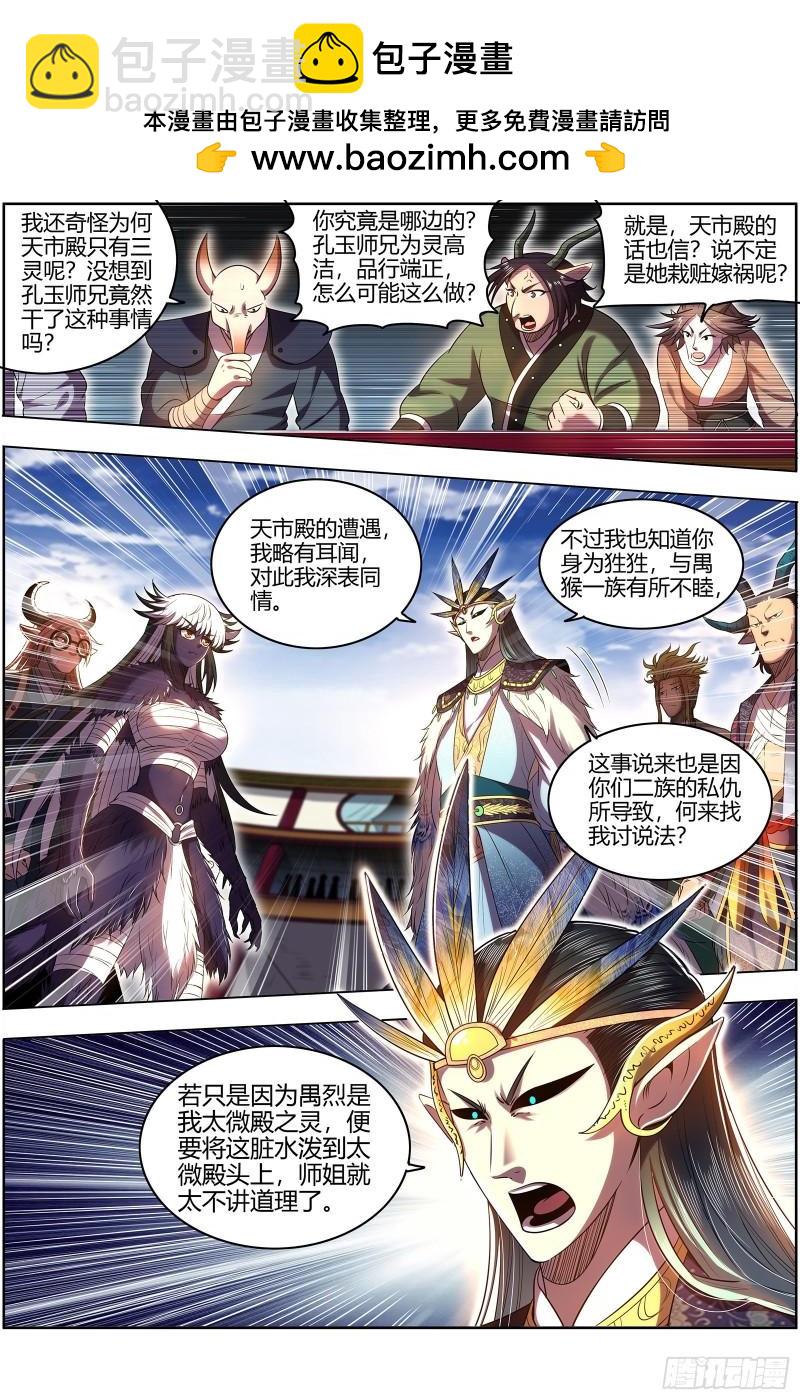 🍜驭灵师 29大明王 去去就回 第2页