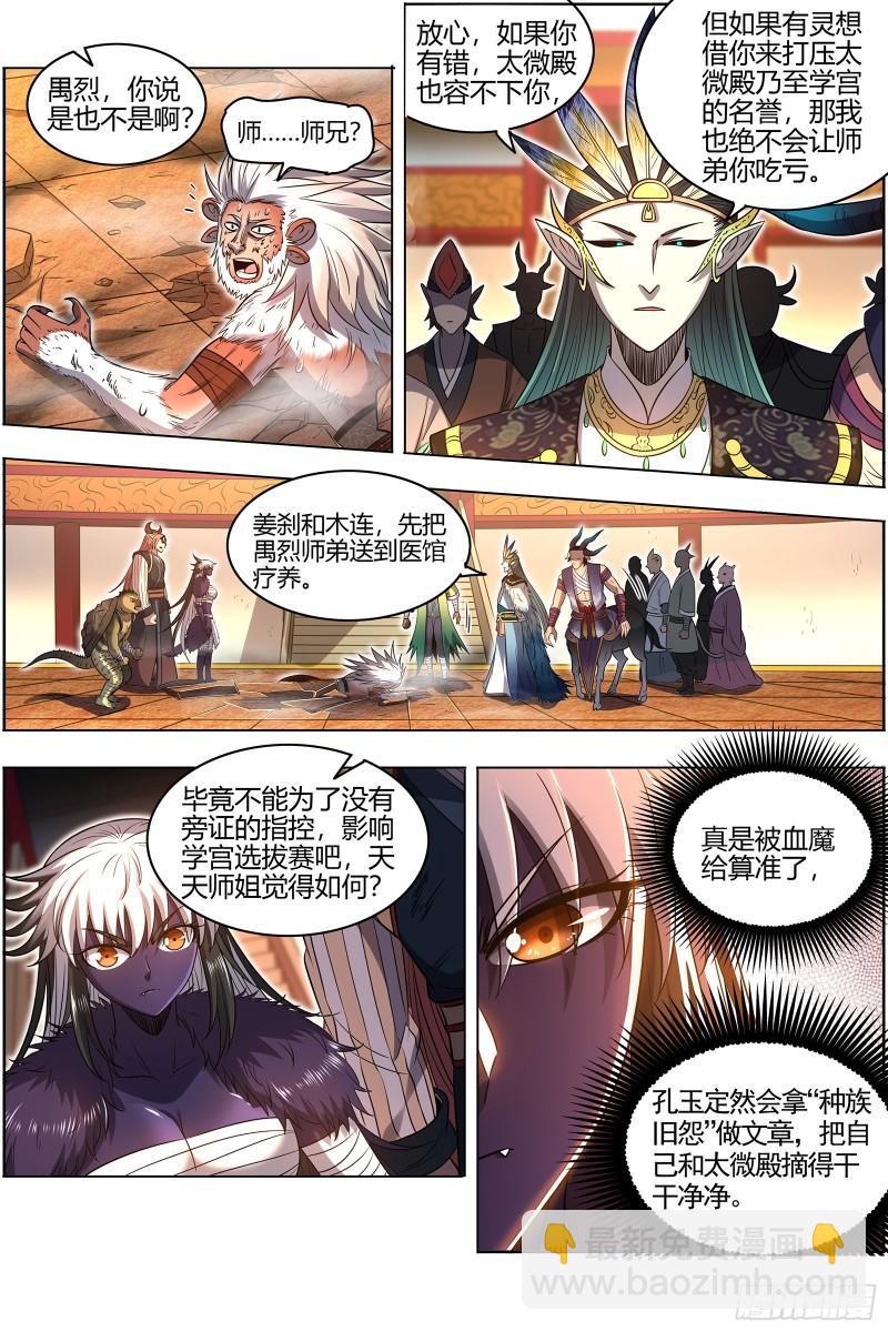 🍜驭灵师 29大明王 去去就回 第3页