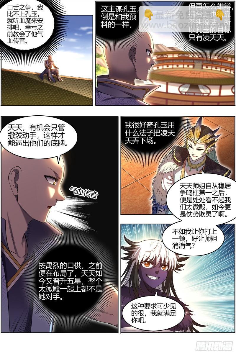 🍜驭灵师 29大明王 去去就回 第4页
