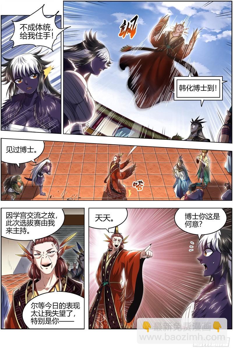 🍜驭灵师 29大明王 去去就回 第5页