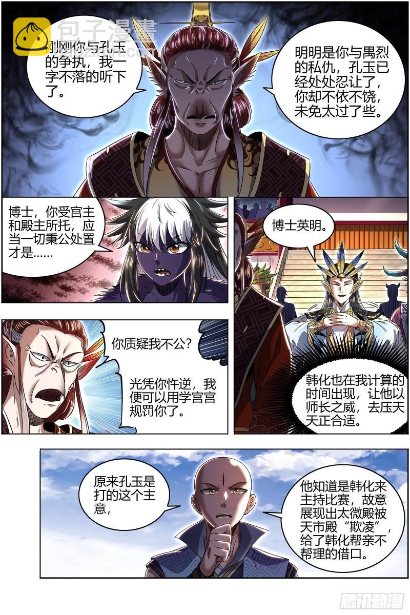 🍜驭灵师 29大明王 去去就回 第6页