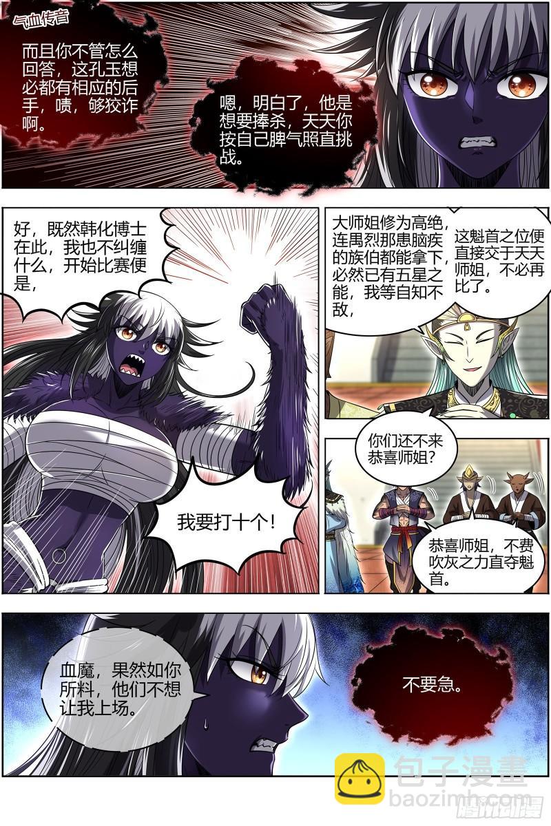 🍜驭灵师 29大明王 去去就回 第7页