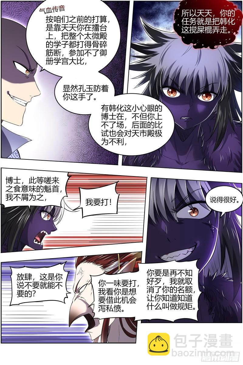 🍜驭灵师 29大明王 去去就回 第8页