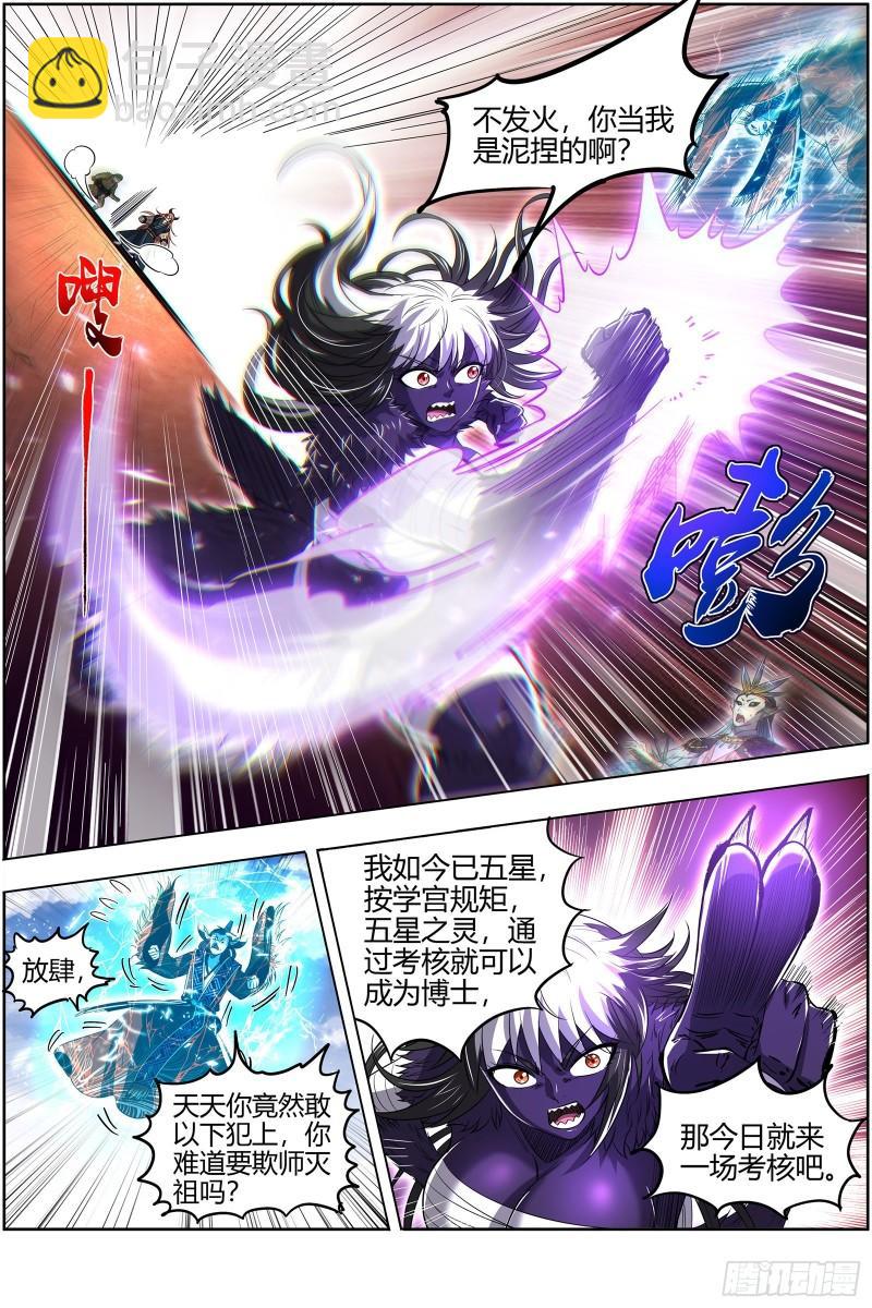 🍜驭灵师 29大明王 去去就回 第9页