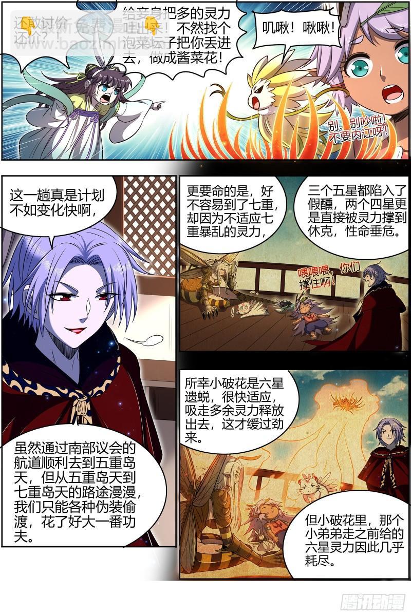 🍜驭灵师 29大明王  使灵天团来了 第10页