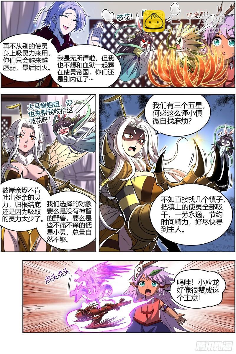 🍜驭灵师 29大明王  使灵天团来了 第11页
