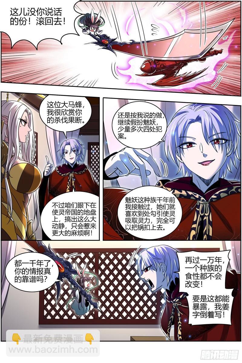 🍜驭灵师 29大明王  使灵天团来了 第12页