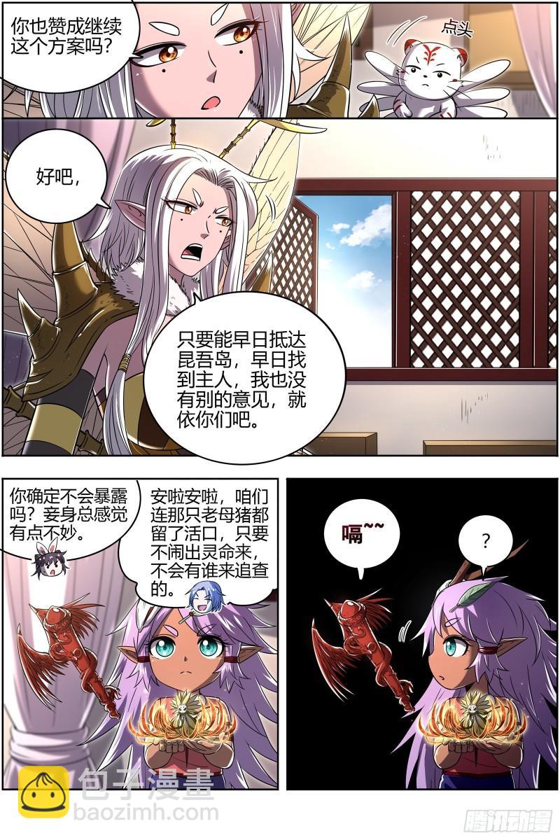 🍜驭灵师 29大明王  使灵天团来了 第13页