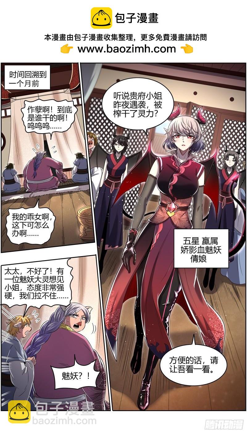 🍜驭灵师 29大明王  使灵天团来了 第2页