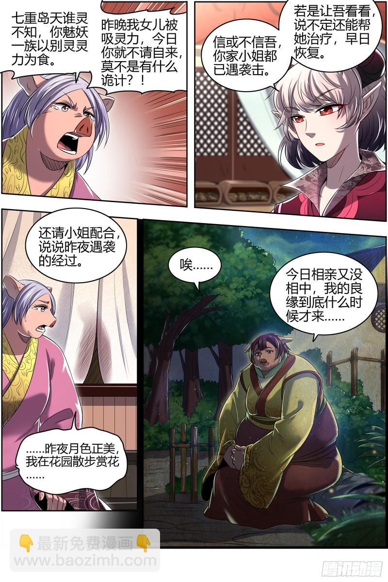🍜驭灵师 29大明王  使灵天团来了 第3页
