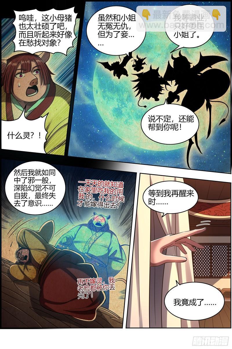 🍜驭灵师 29大明王  使灵天团来了 第4页