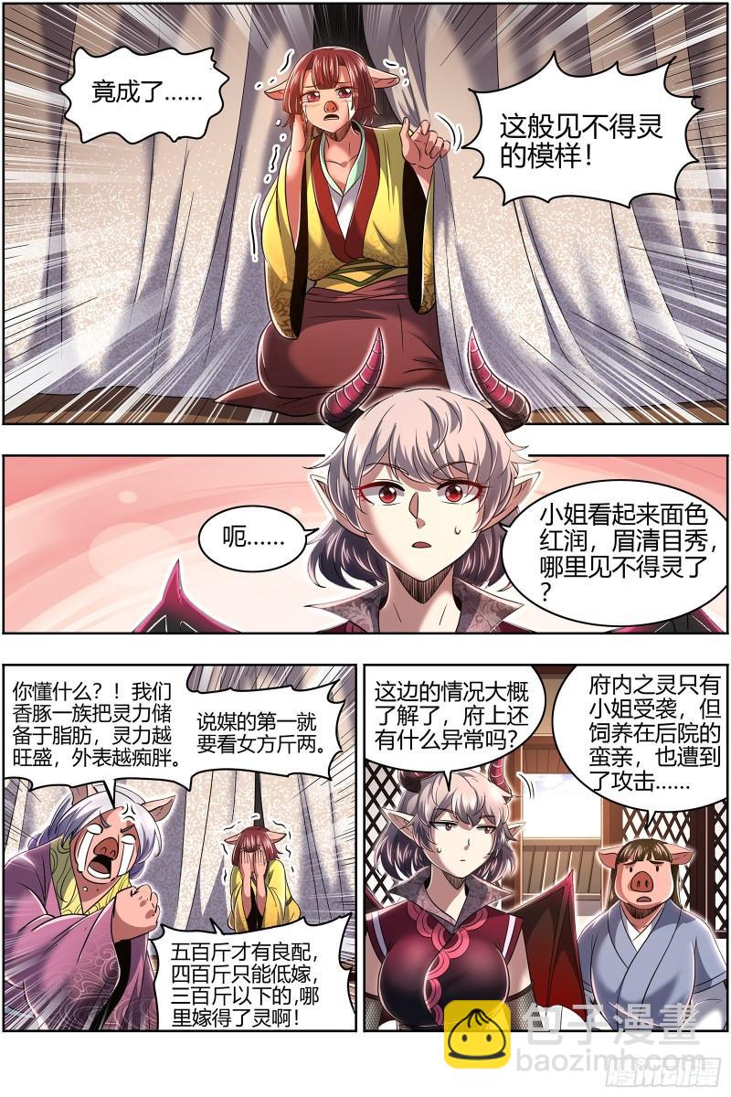 🍜驭灵师 29大明王  使灵天团来了 第5页