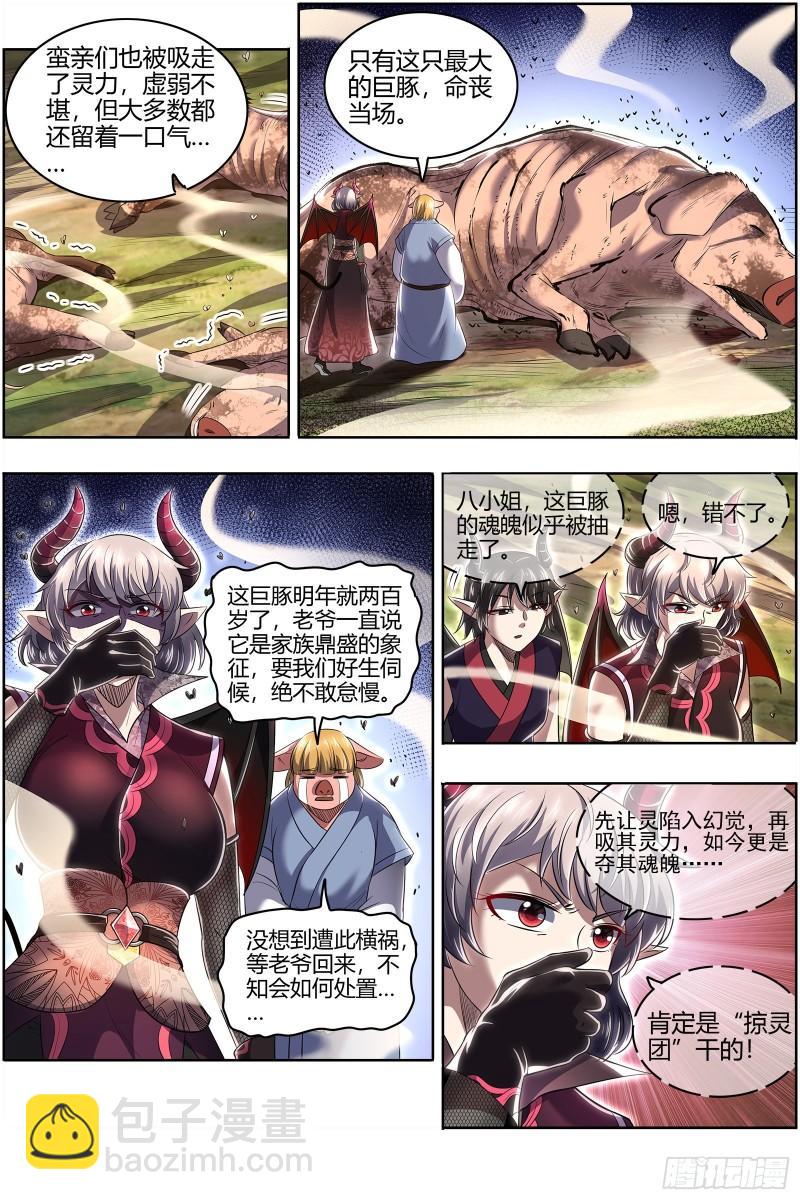 🍜驭灵师 29大明王  使灵天团来了 第6页