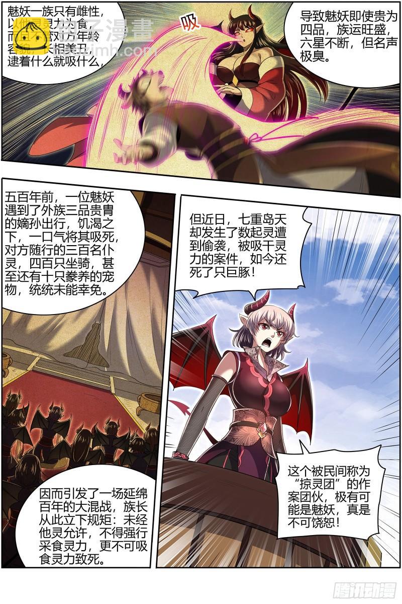 🍜驭灵师 29大明王  使灵天团来了 第7页