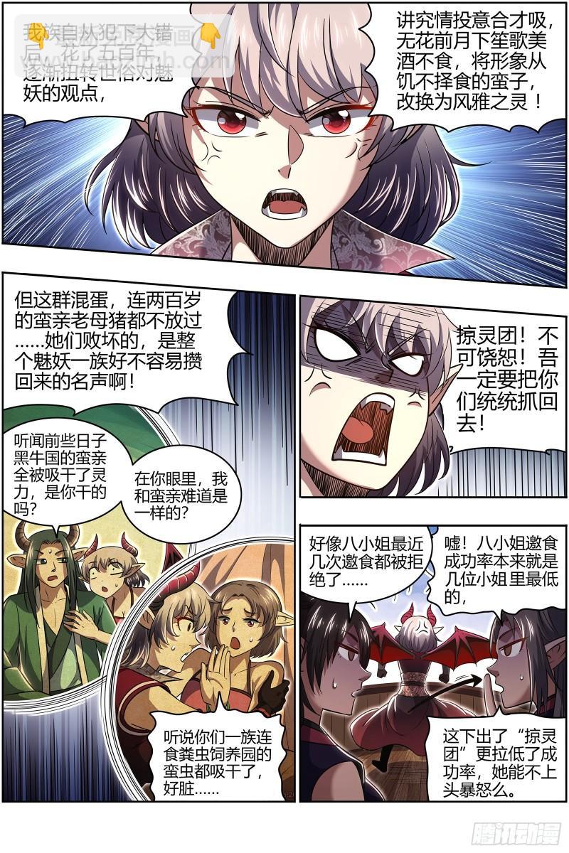 🍜驭灵师 29大明王  使灵天团来了 第8页