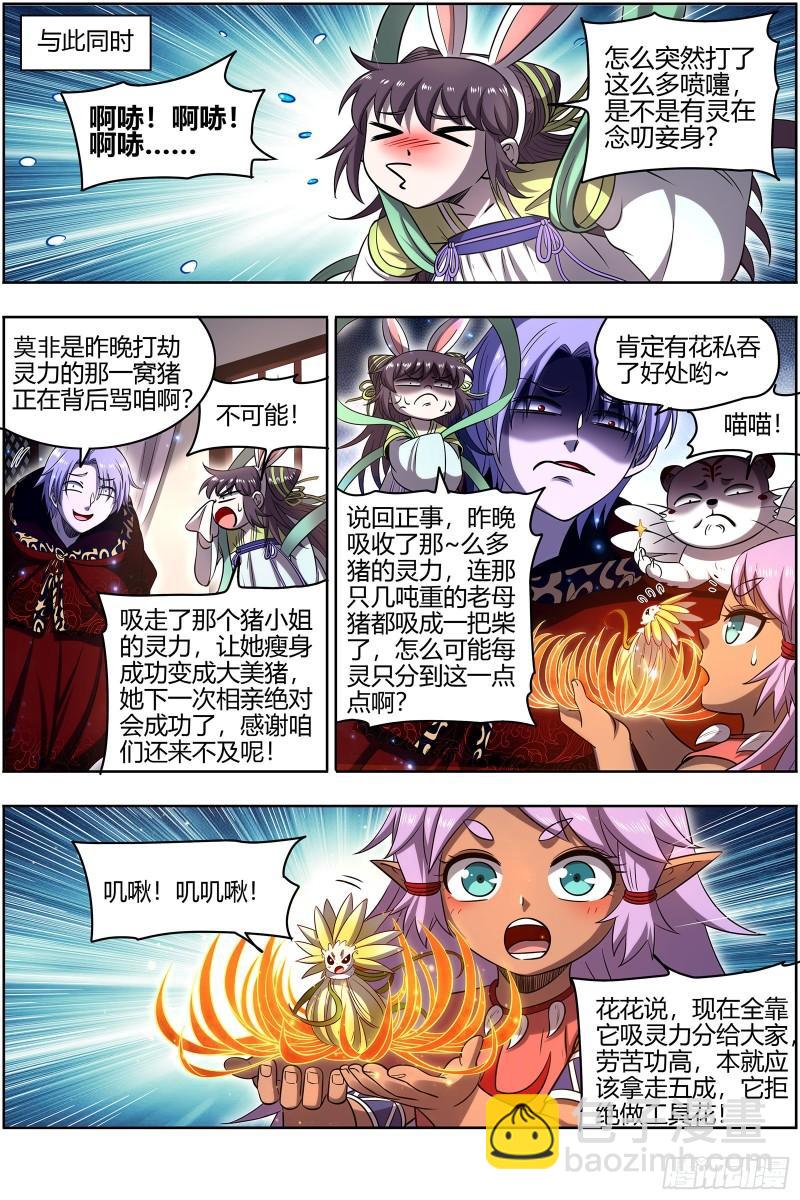 🍜驭灵师 29大明王  使灵天团来了 第9页