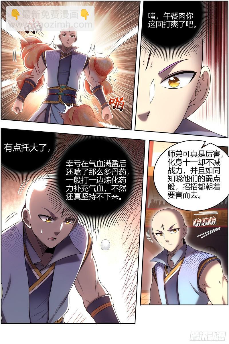 🍜驭灵师 29大明王 打十个 第10页
