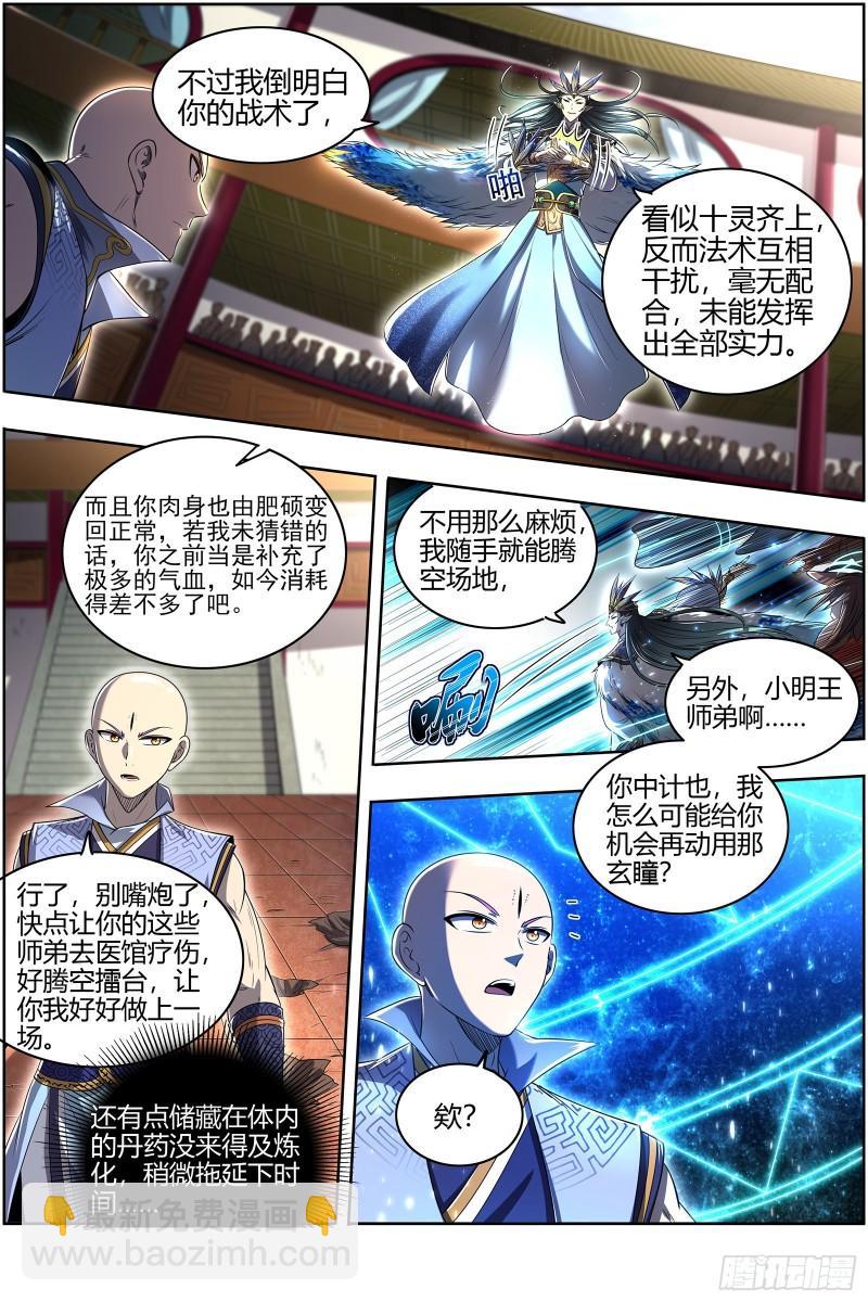 🍜驭灵师 29大明王 打十个 第11页