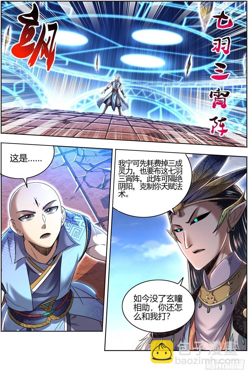 🍜驭灵师 29大明王 打十个 第12页