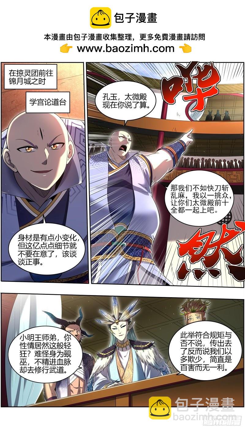 🍜驭灵师 29大明王 打十个 第2页