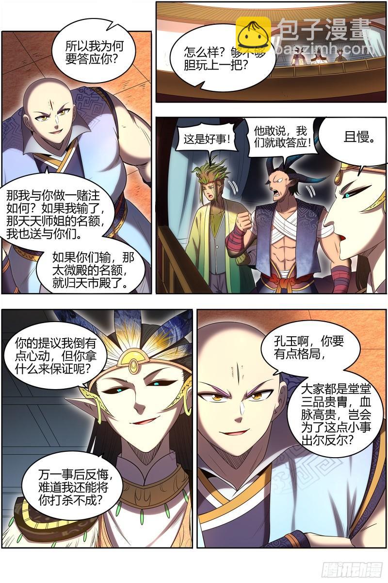 🍜驭灵师 29大明王 打十个 第3页