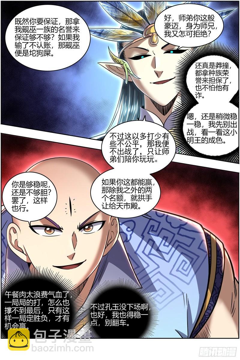 🍜驭灵师 29大明王 打十个 第4页